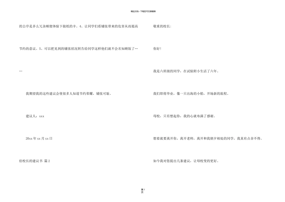 有关给校长的建议书合集7篇_第2页