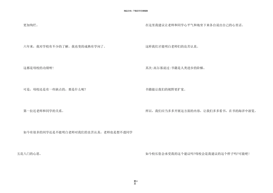有关给校长的建议书合集7篇_第3页