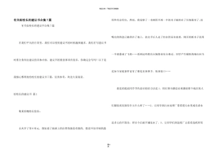 有关给校长的建议书合集7篇