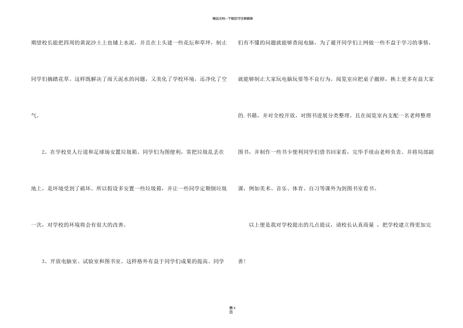 有关给校长的建议书三篇_第2页