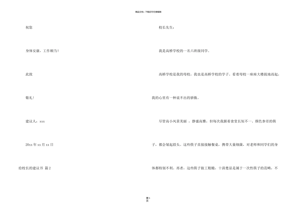 有关给校长的建议书三篇_第3页