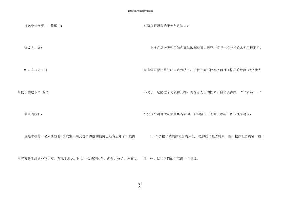 有关给校长的建议书模板集锦六篇_第3页