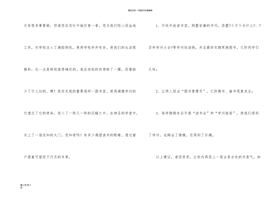 有关给校长的建议书汇编5篇_第2页
