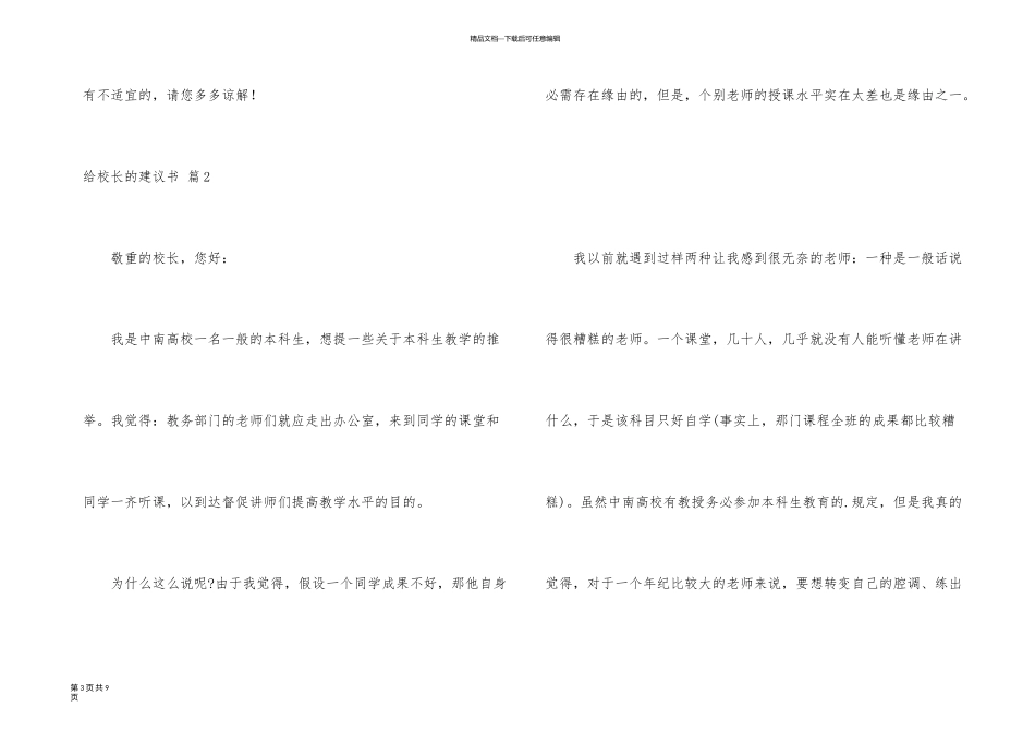 有关给校长的建议书汇编5篇_第3页