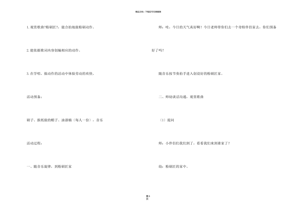 有关粉刷匠教案4篇_第2页
