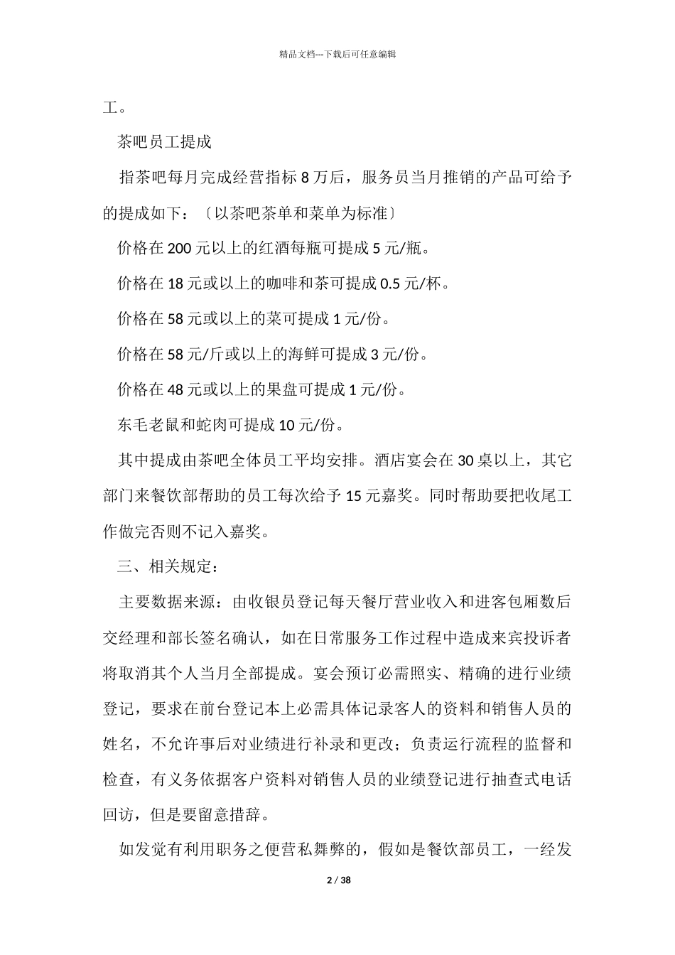 有关绩效考核方案集锦九篇_第2页