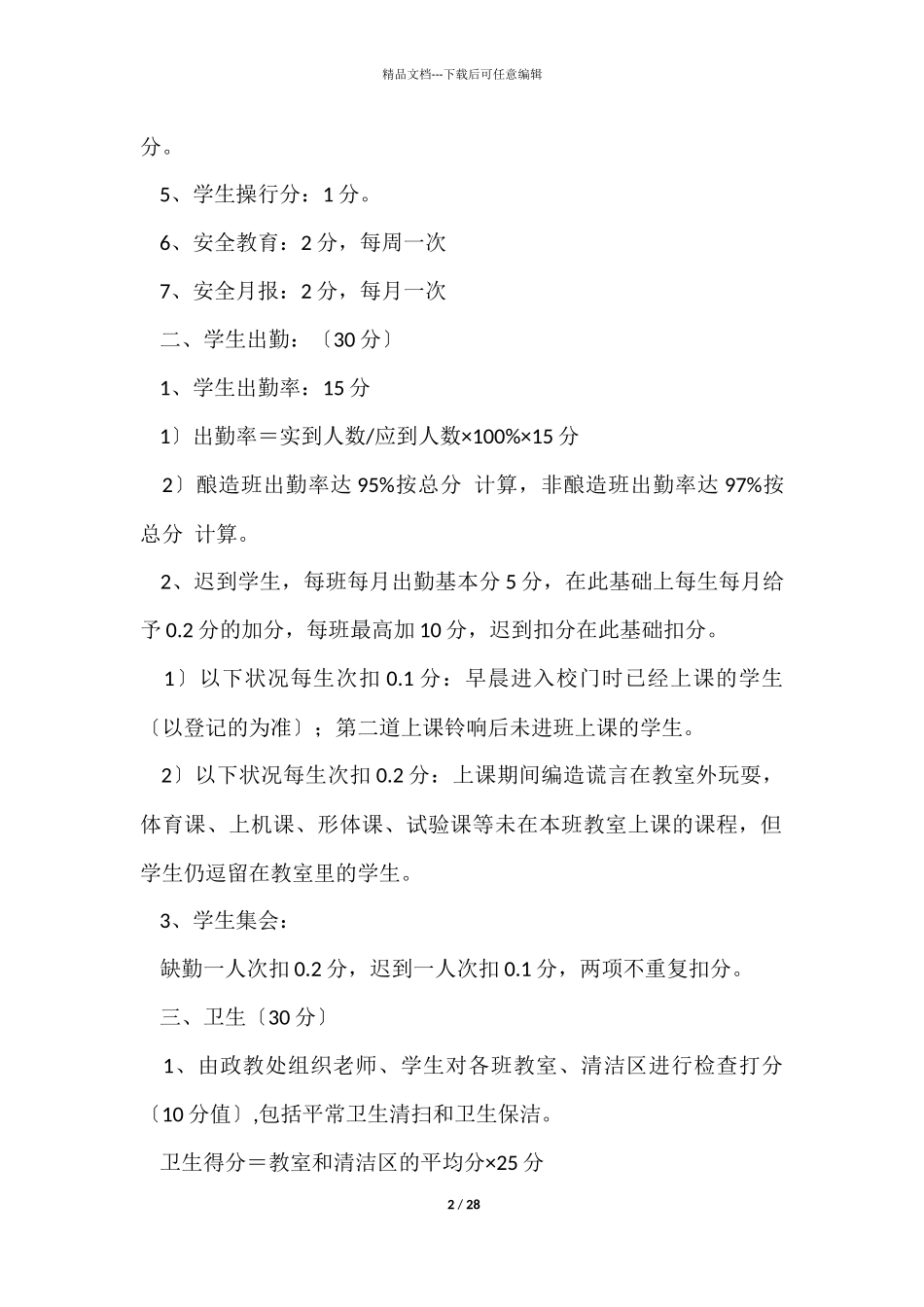 有关绩效考核方案模板集合五篇_第2页