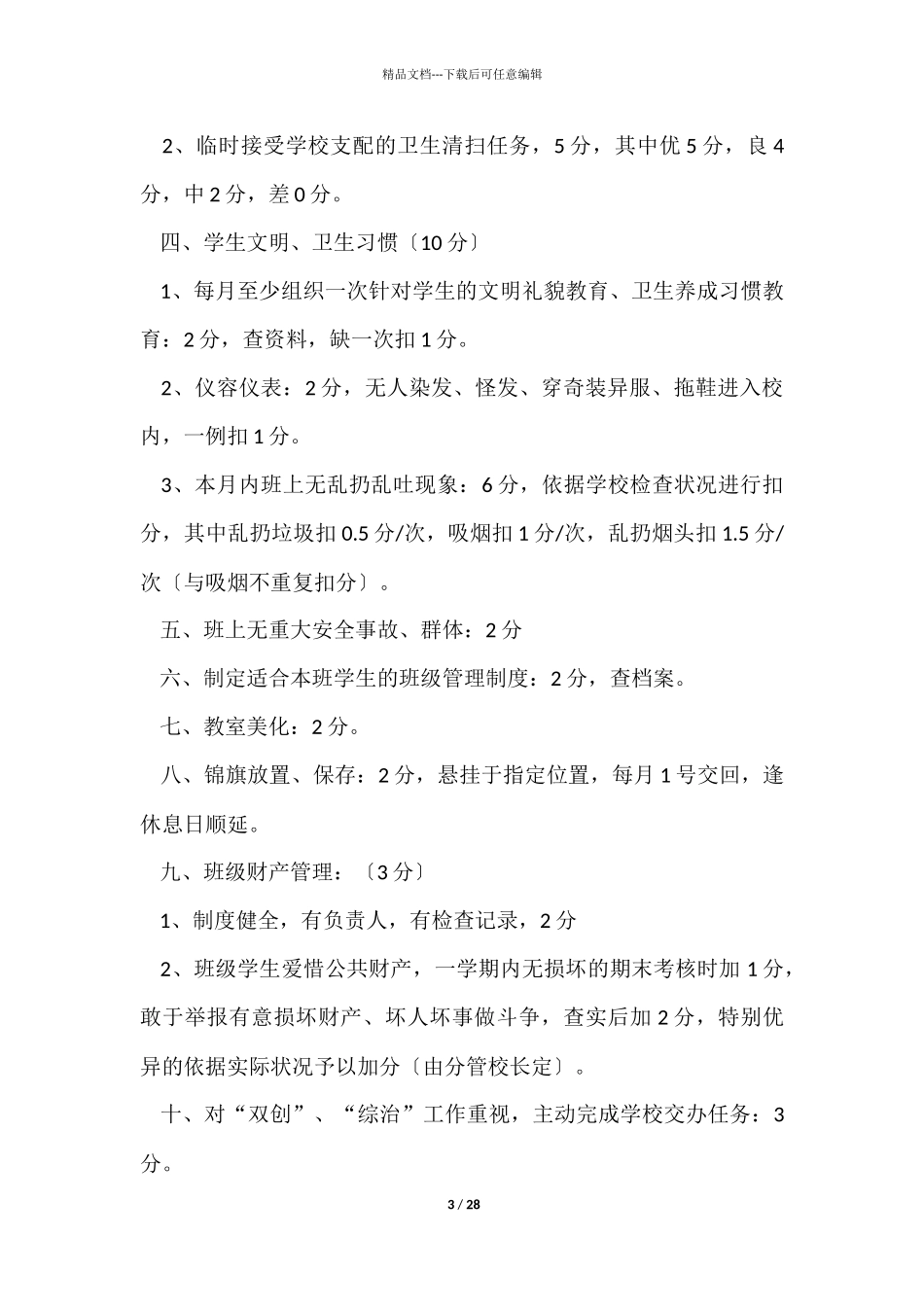 有关绩效考核方案模板集合五篇_第3页