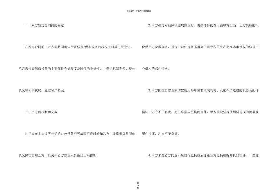 有关维修合同8篇_第2页