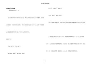 有关维修合同8篇