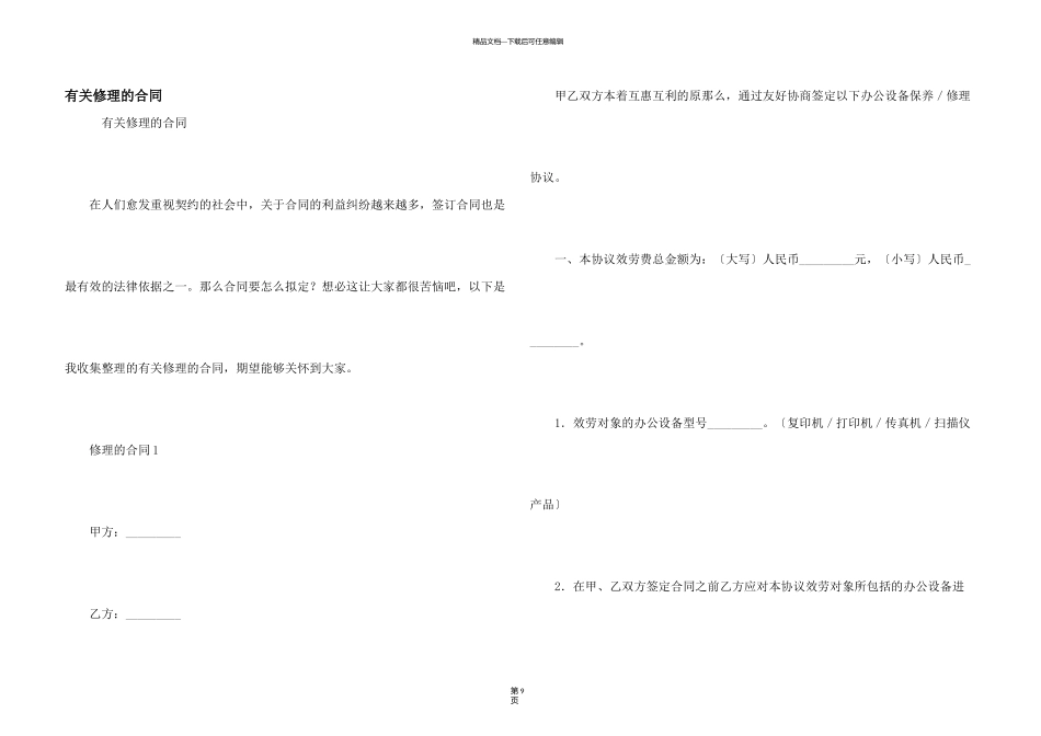 有关维修的合同_第1页