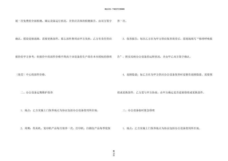 有关维修的合同_第2页