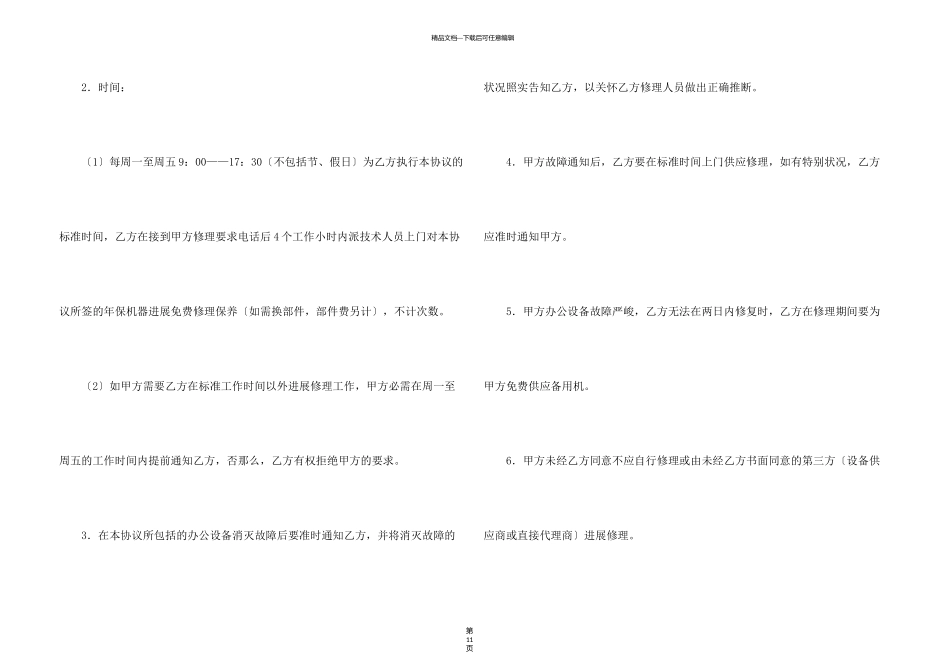 有关维修的合同_第3页