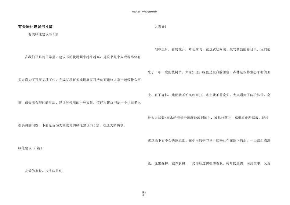 有关绿化建议书4篇_第1页