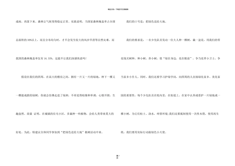 有关绿化建议书4篇_第2页