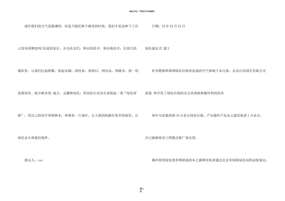 有关绿化建议书4篇_第3页