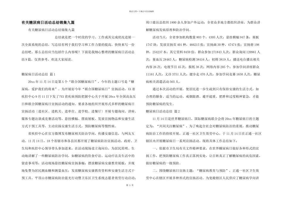 有关糖尿病日活动总结锦集九篇_第1页