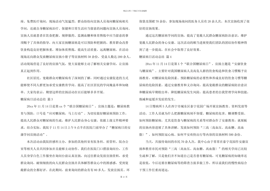 有关糖尿病日活动总结锦集九篇_第2页