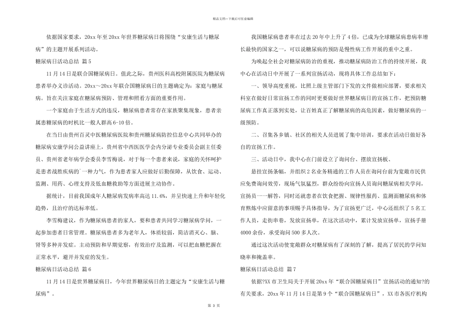 有关糖尿病日活动总结锦集九篇_第3页
