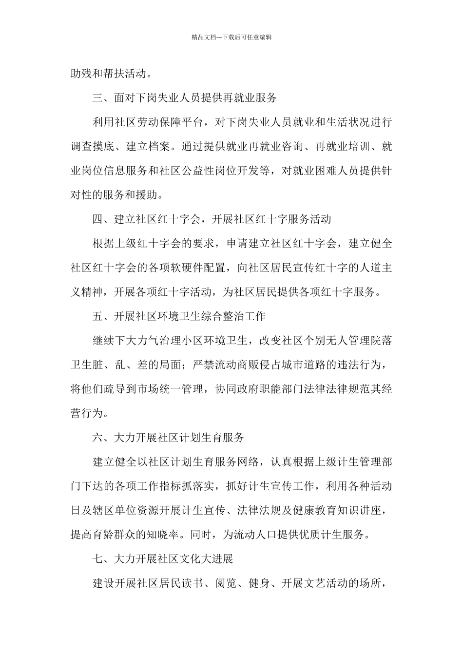 有关网格员个人最新工作计划4篇_第3页