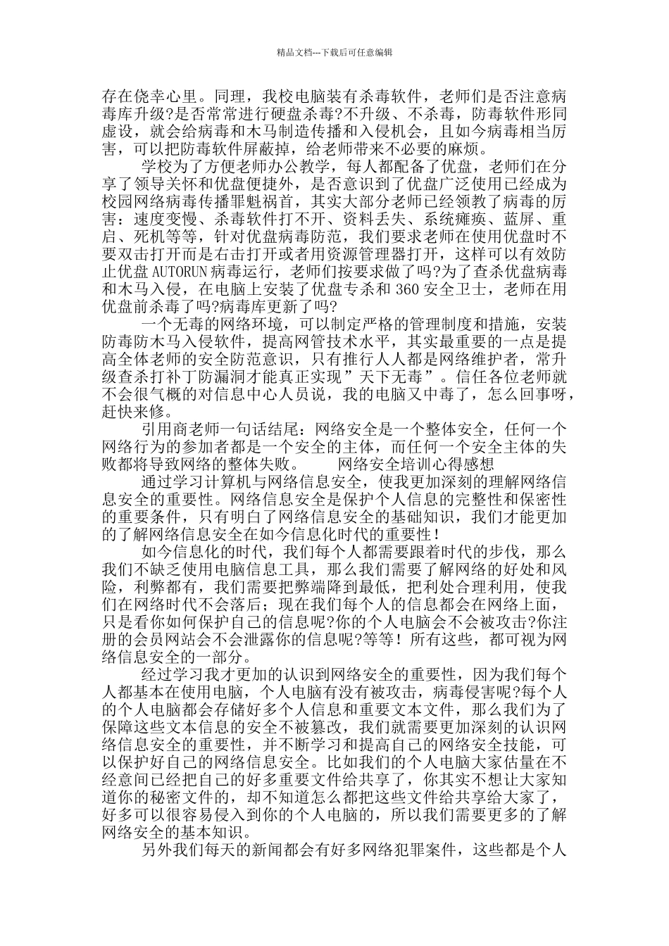 有关网络安全培训心得感想5篇_第2页