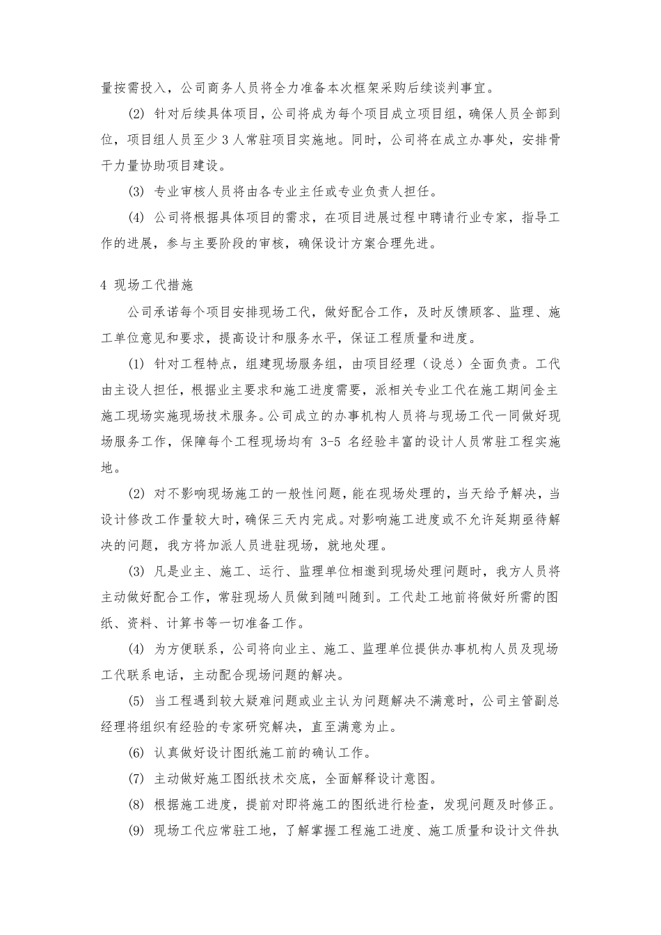 技术工作大纲、工作方案及服务承诺_第2页