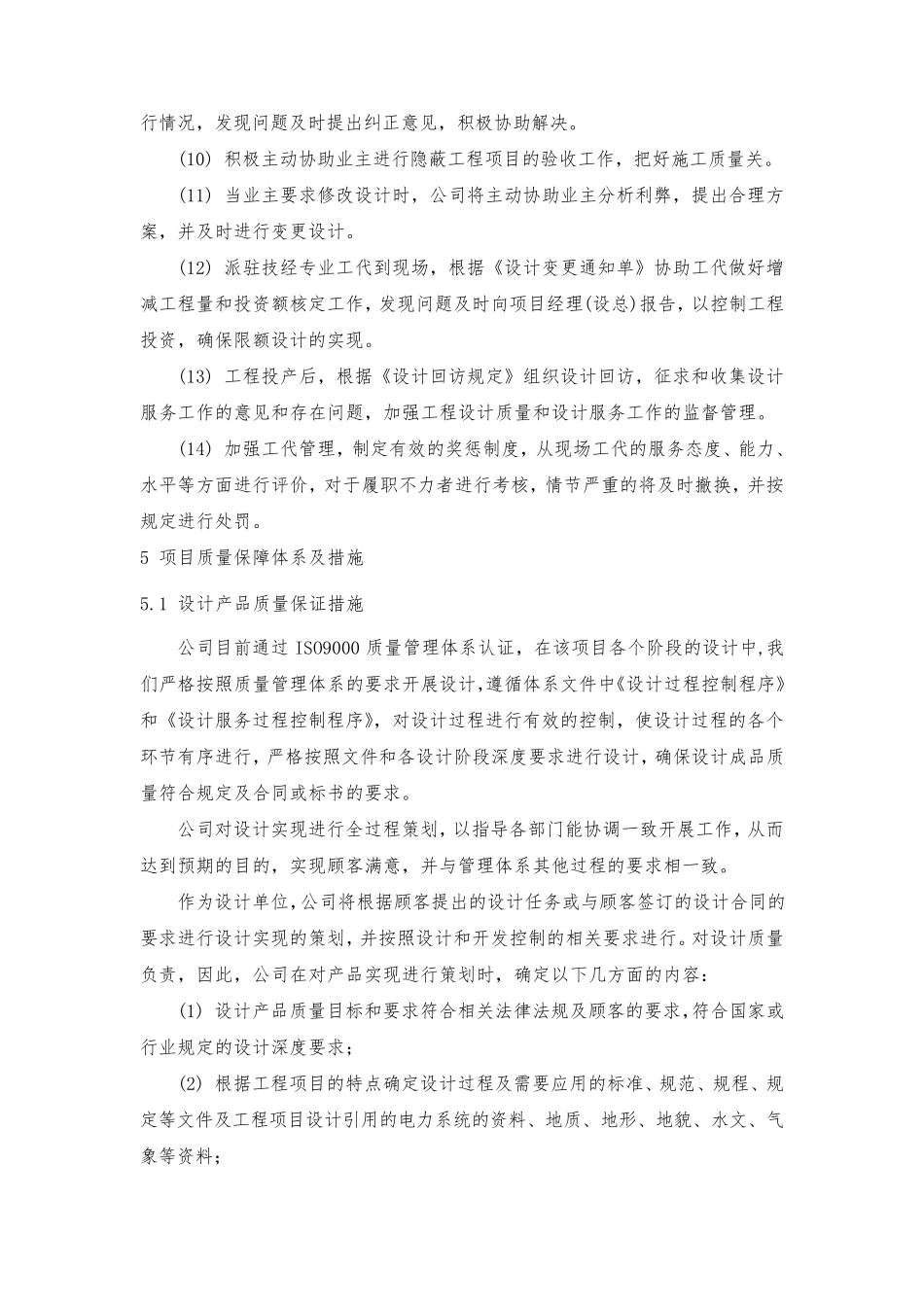 技术工作大纲、工作方案及服务承诺_第3页