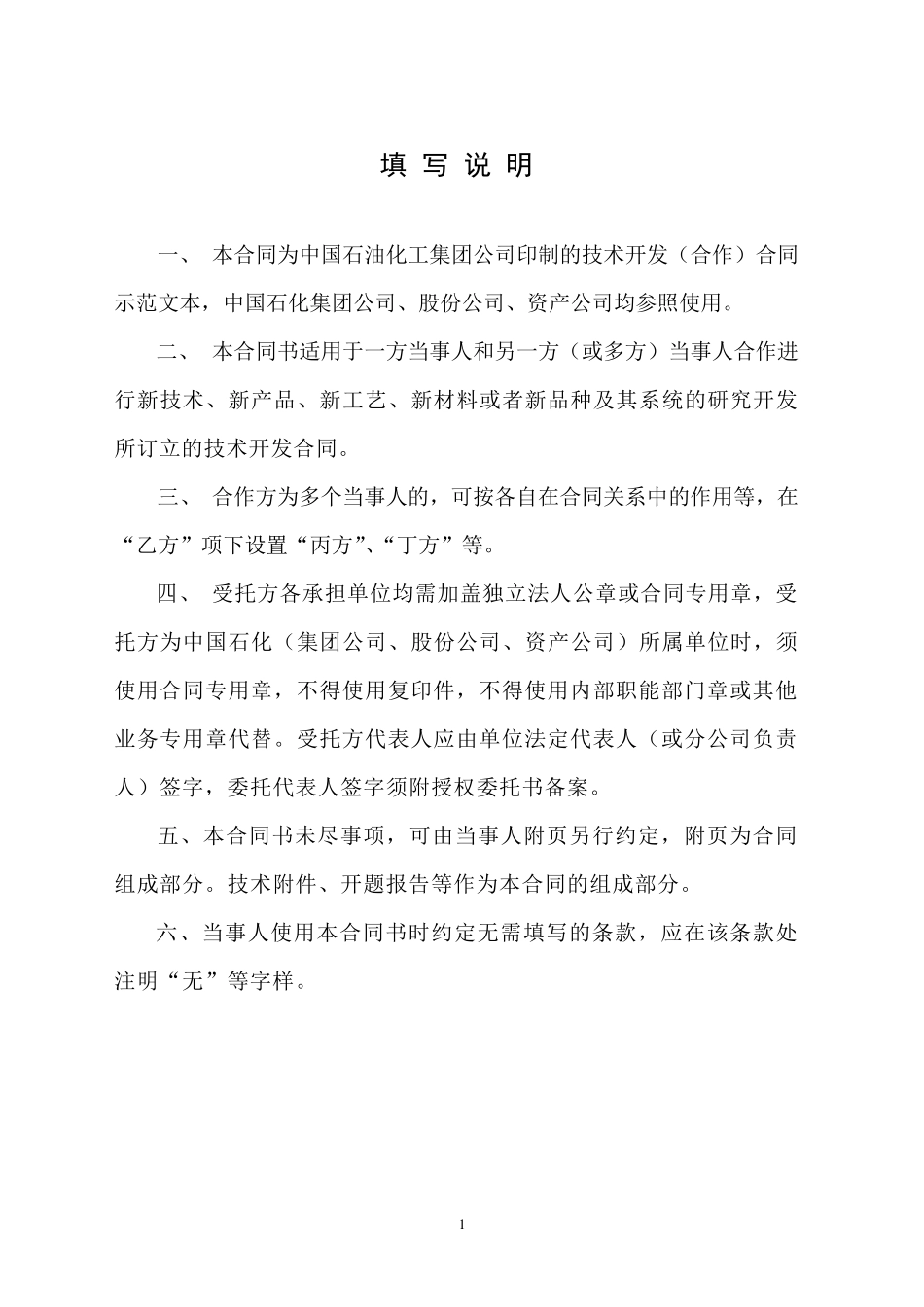 技术开发(合作)合同_第2页