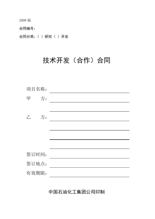 技术开发(合作)合同