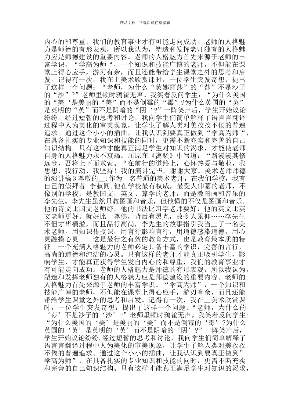 有关美术教师师德的演讲稿范文_第2页