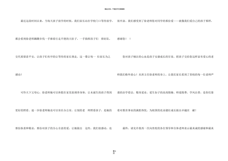 有关老师感谢信模板汇编8篇_第2页