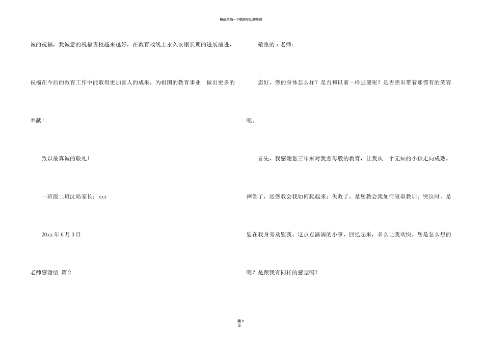 有关老师感谢信模板汇编8篇_第3页