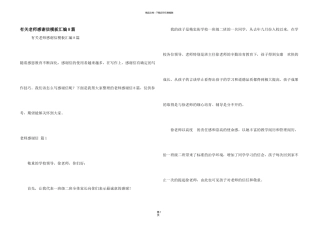 有关老师感谢信模板汇编8篇