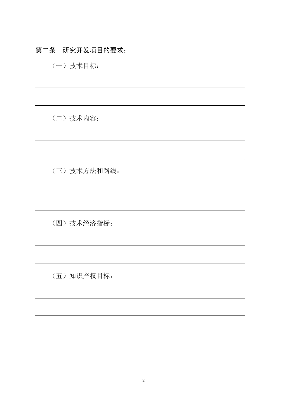 技术开发(委托)合同(2009版)_第3页