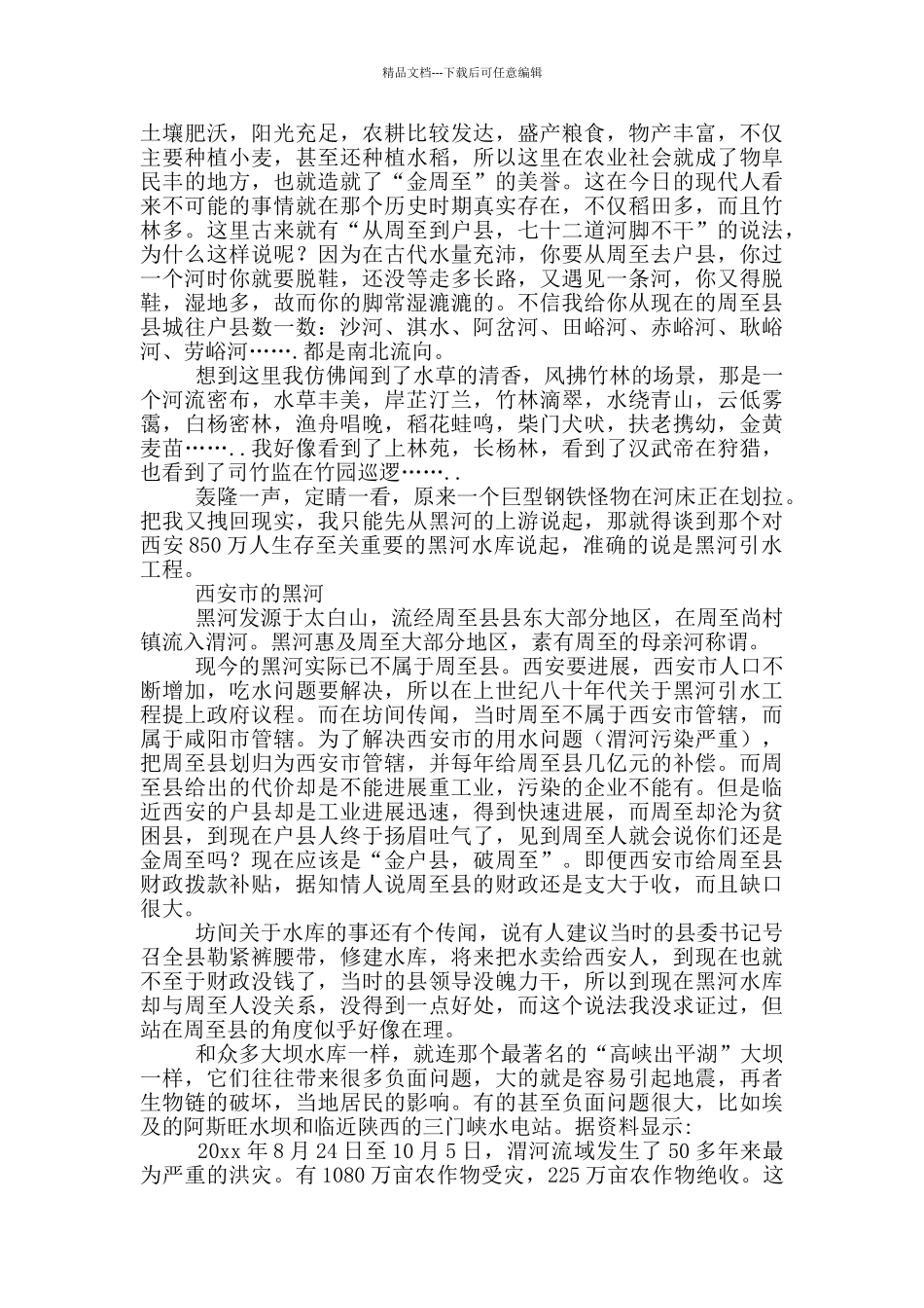 有关美文作文锦集九篇_第2页