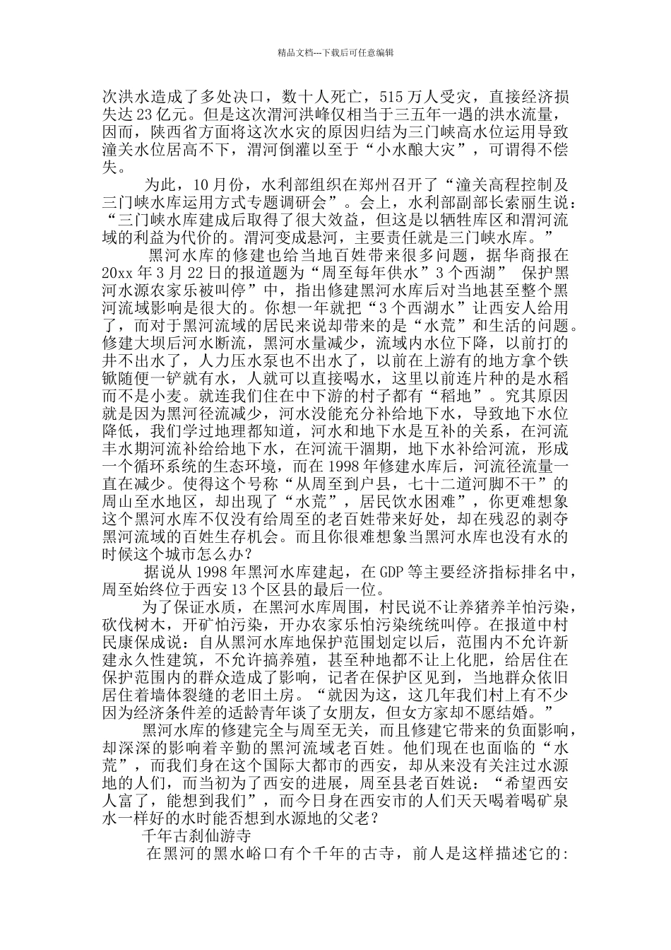 有关美文作文锦集九篇_第3页