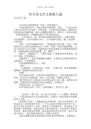 有关美文作文锦集九篇