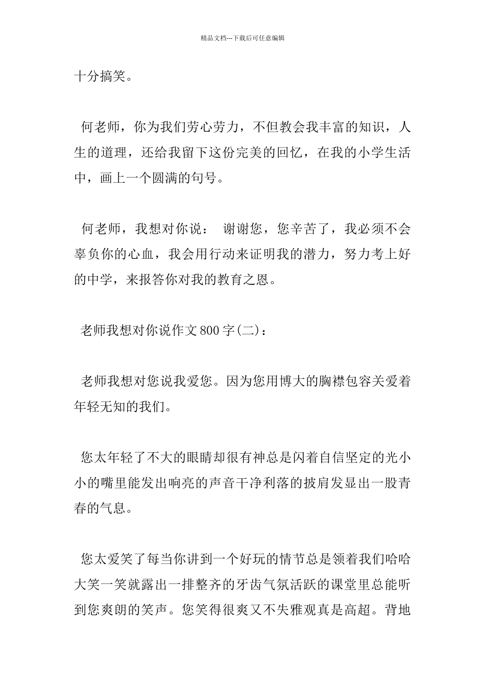 有关老师我想对你说初中杰出作文800字五篇_第3页