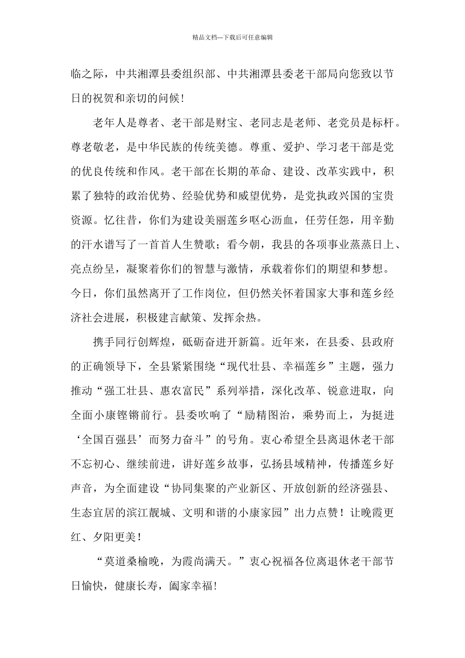 有关老干部慰问信3篇_第3页