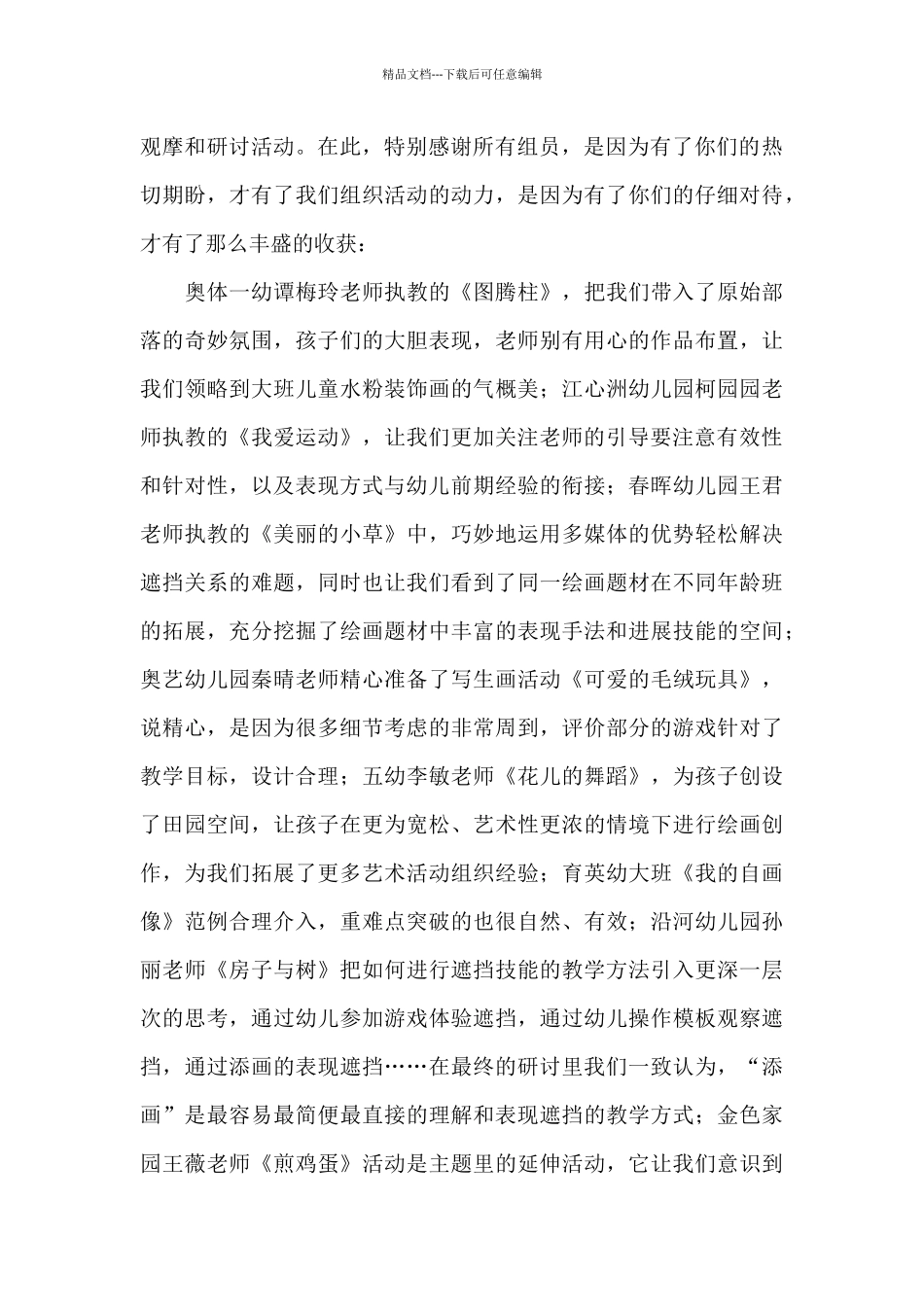 有关美术教学工作总结9篇_第2页