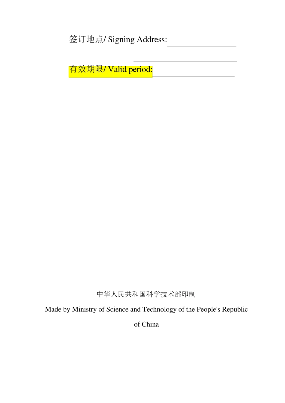 技术开发(委托)合同中英文_第2页