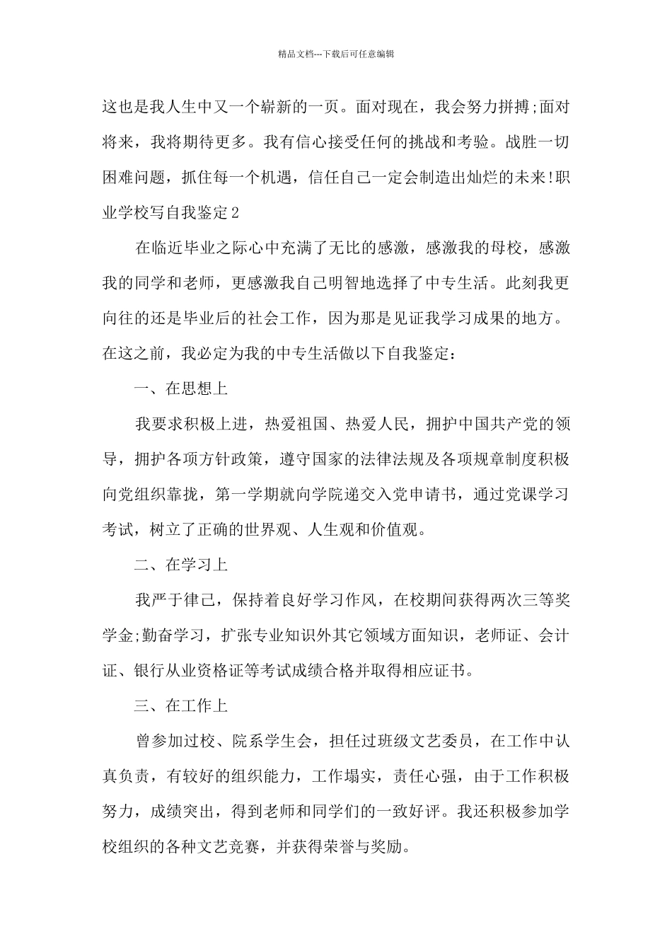 有关职业学校写自我鉴定_第2页