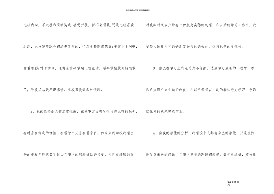 有关职业生涯规划的策划书_第2页