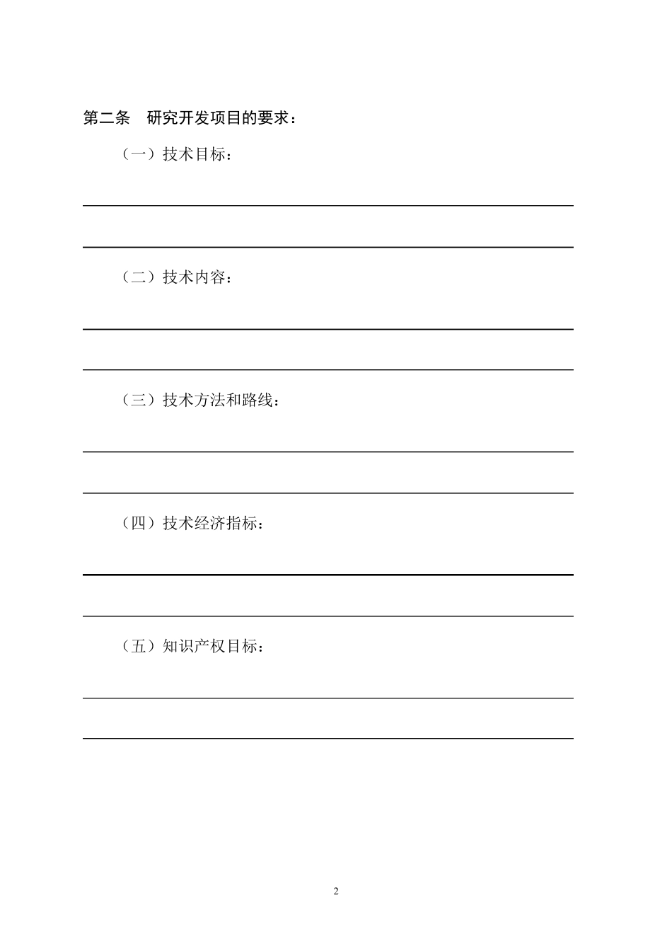 技术开发(委托)合同范本_第3页