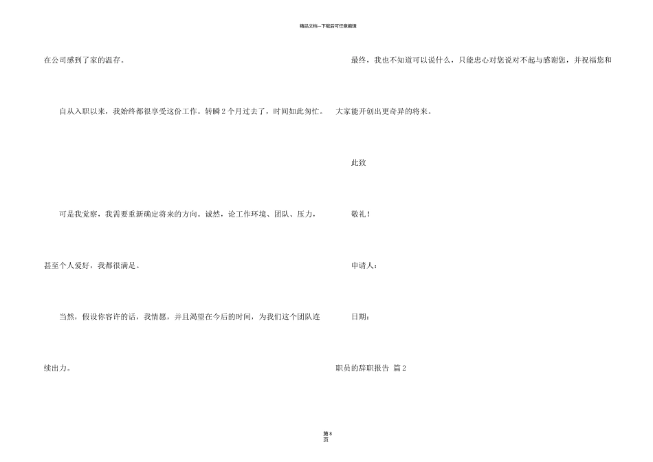 有关职员的辞职报告模板合集八篇_第2页