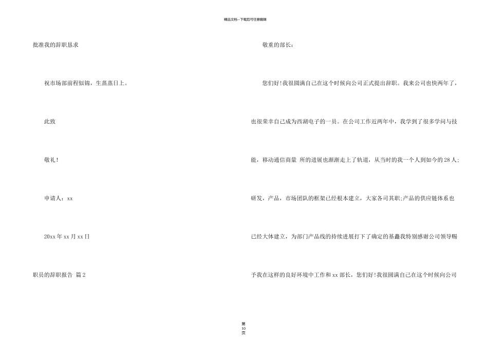 有关职员的辞职报告锦集9篇_第2页