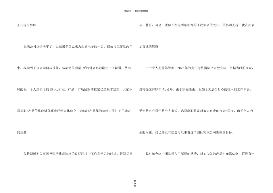 有关职员的辞职报告锦集9篇_第3页
