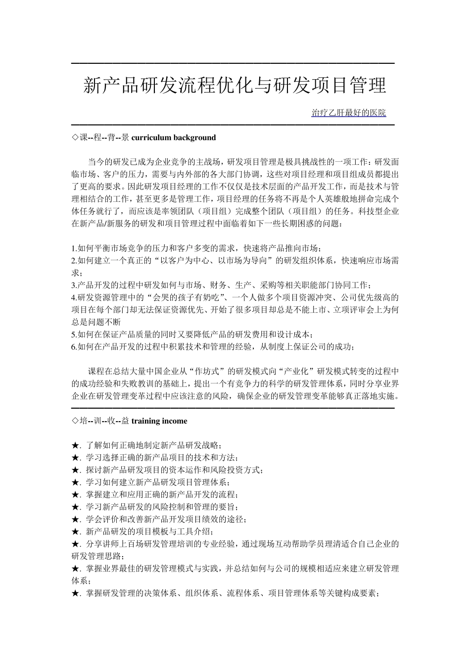 技术开发与产品开发相分离的最佳模式_第1页