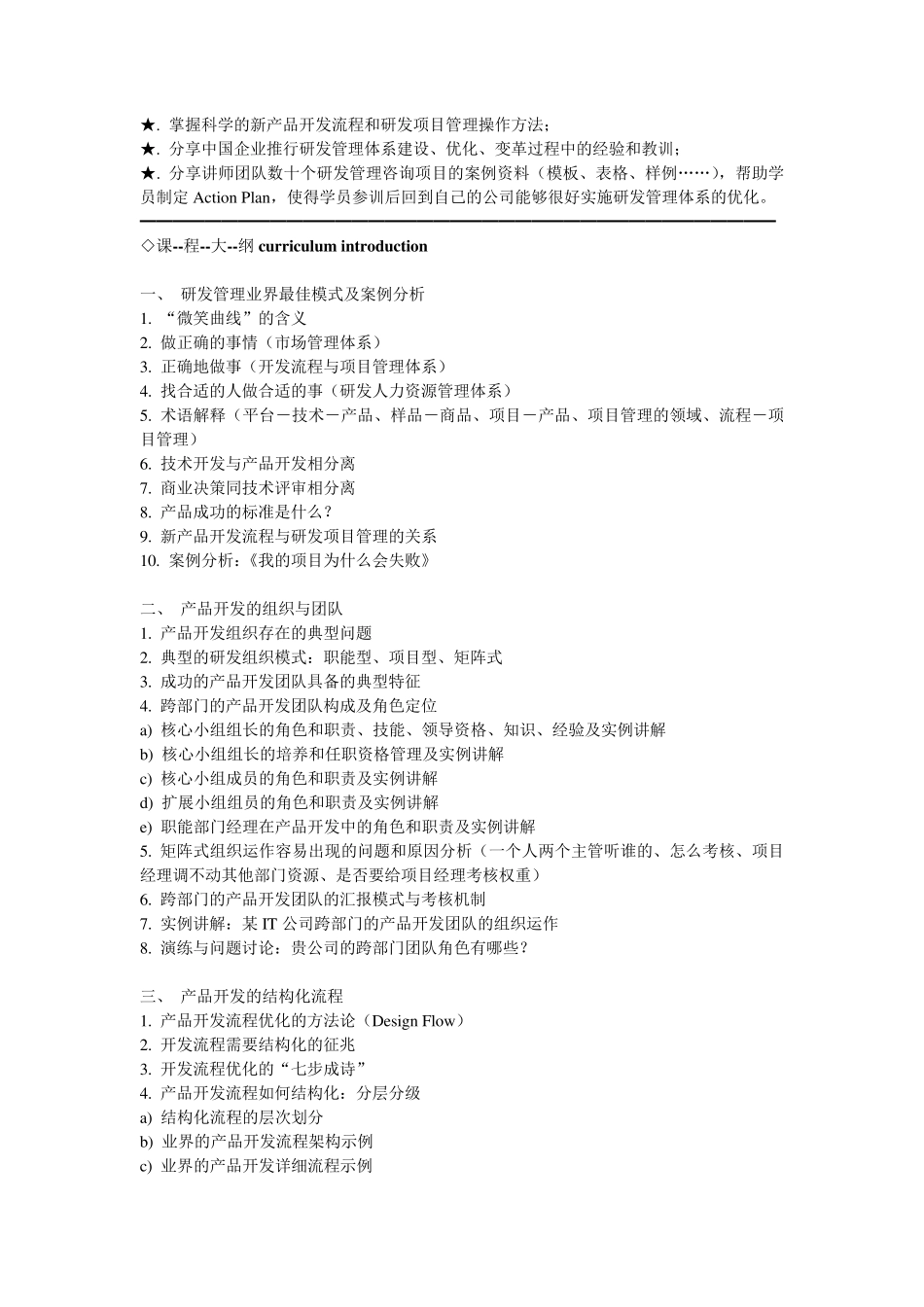 技术开发与产品开发相分离的最佳模式_第2页