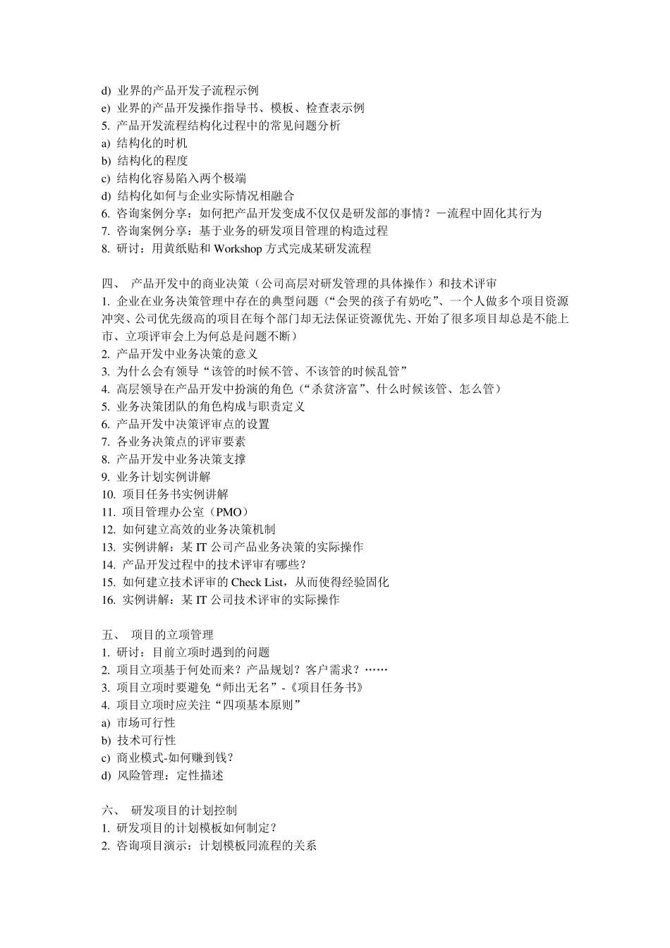 技术开发与产品开发相分离的最佳模式_第3页